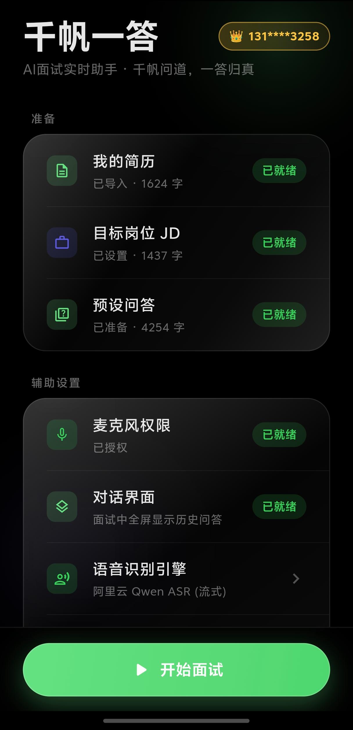 千帆一答 App 界面截图